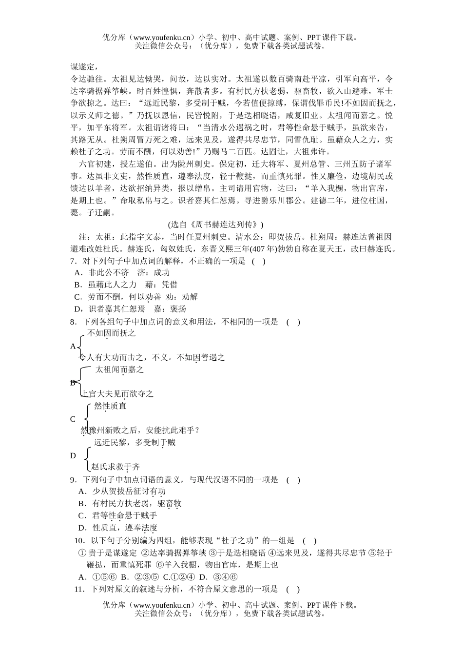 高中三年级语文模拟四试卷_第2页