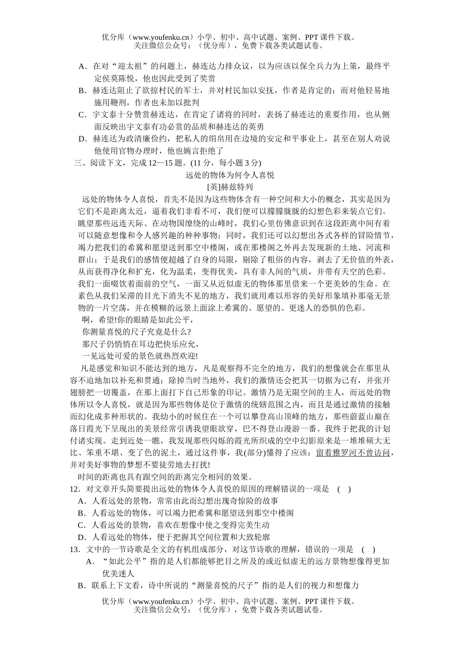 高中三年级语文模拟四试卷_第3页