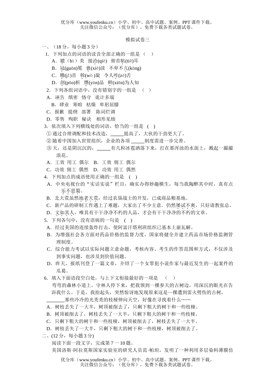 高中三年级语文模拟三试卷_第1页