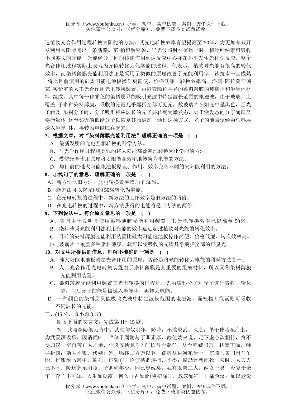 高中三年级语文模拟三试卷_第2页