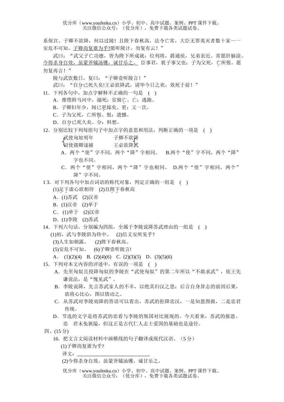 高中三年级语文模拟三试卷_第3页
