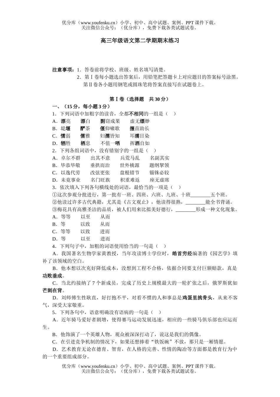 高中三年级语文高第二学期期末练习试卷_第1页