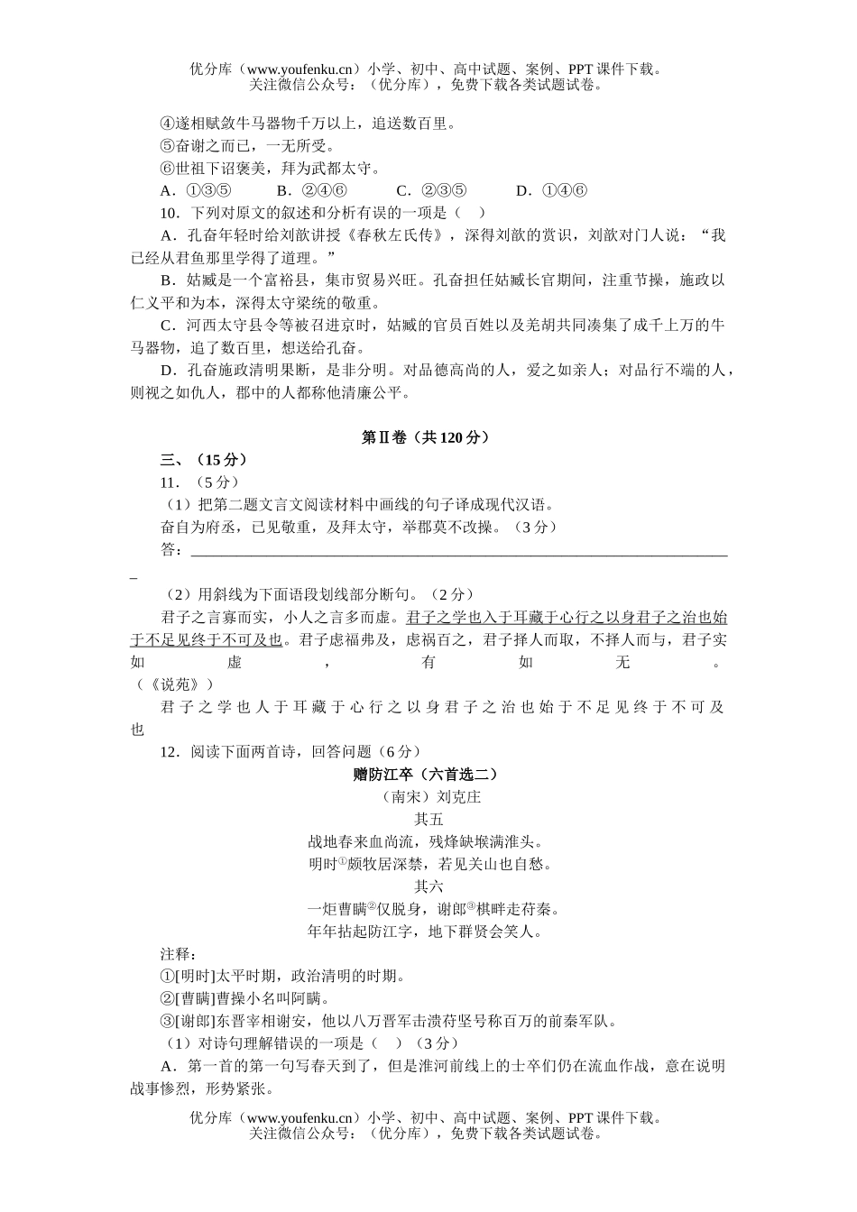 高中三年级语文高第二学期期末练习试卷_第3页
