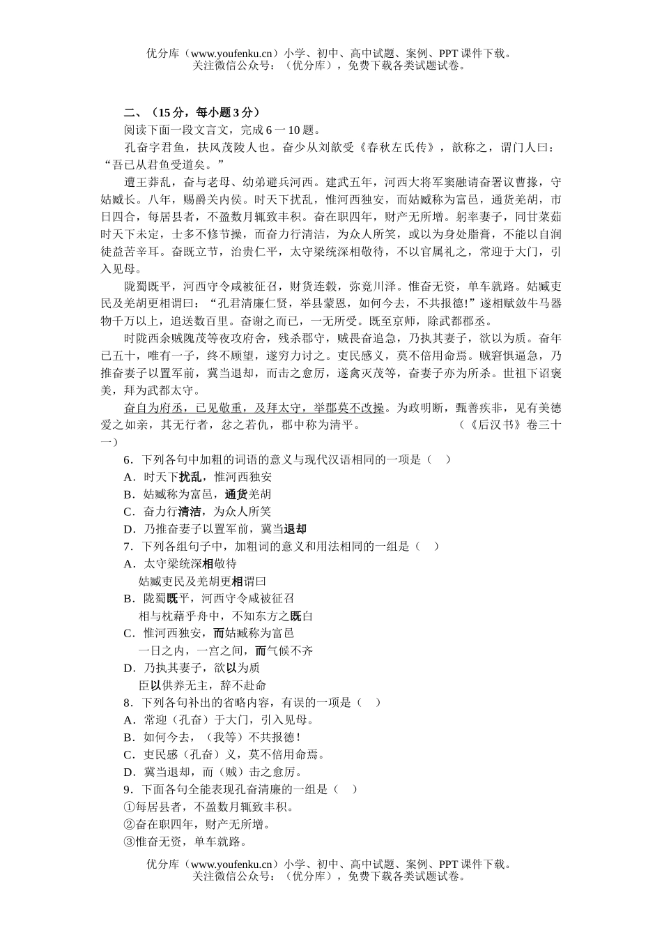 高中三年级语文高第二学期期末练习试卷_第2页