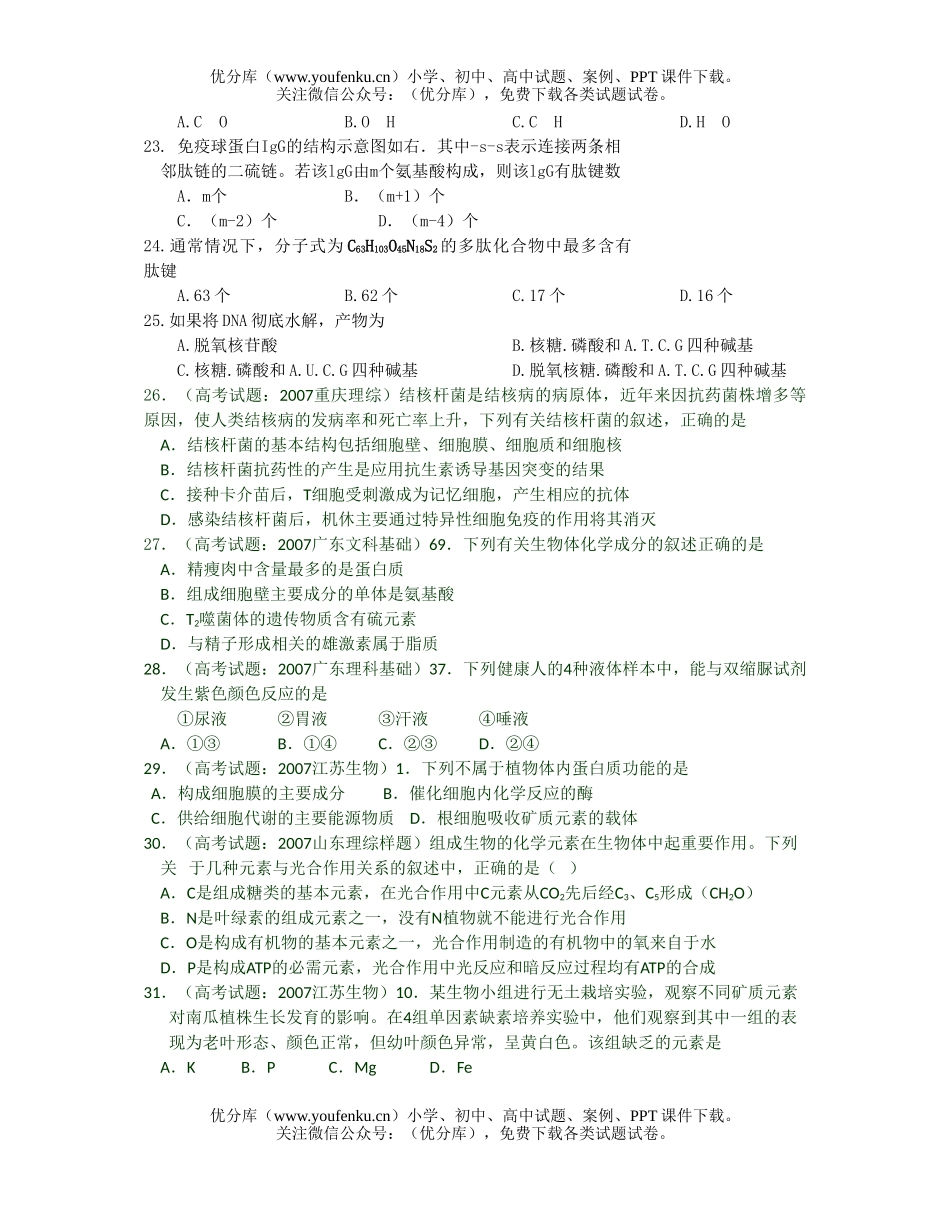 高中二年级生物细胞分子组成试卷_第3页