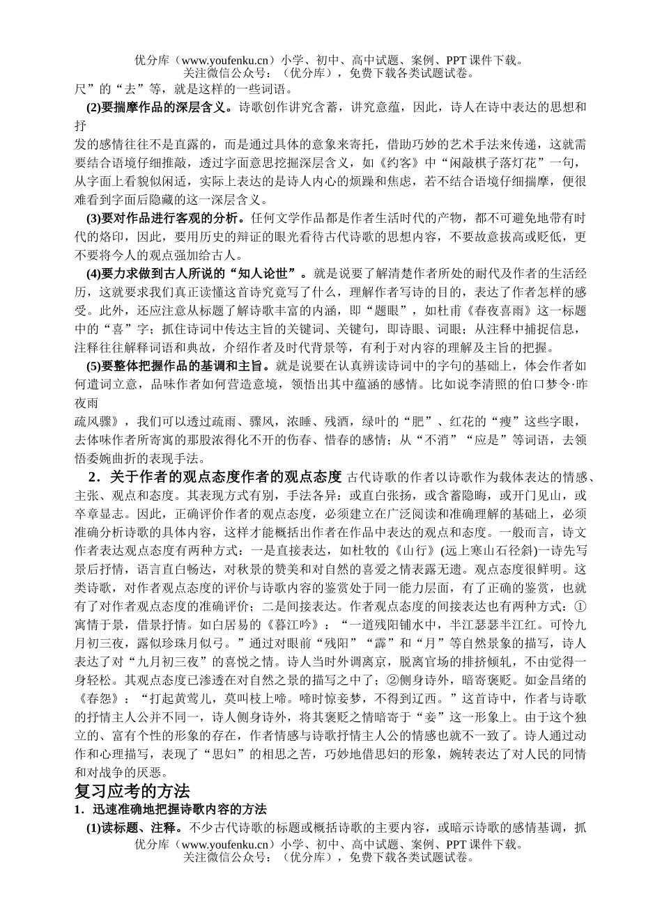 高中三年级语文诗歌鉴赏试卷_第2页
