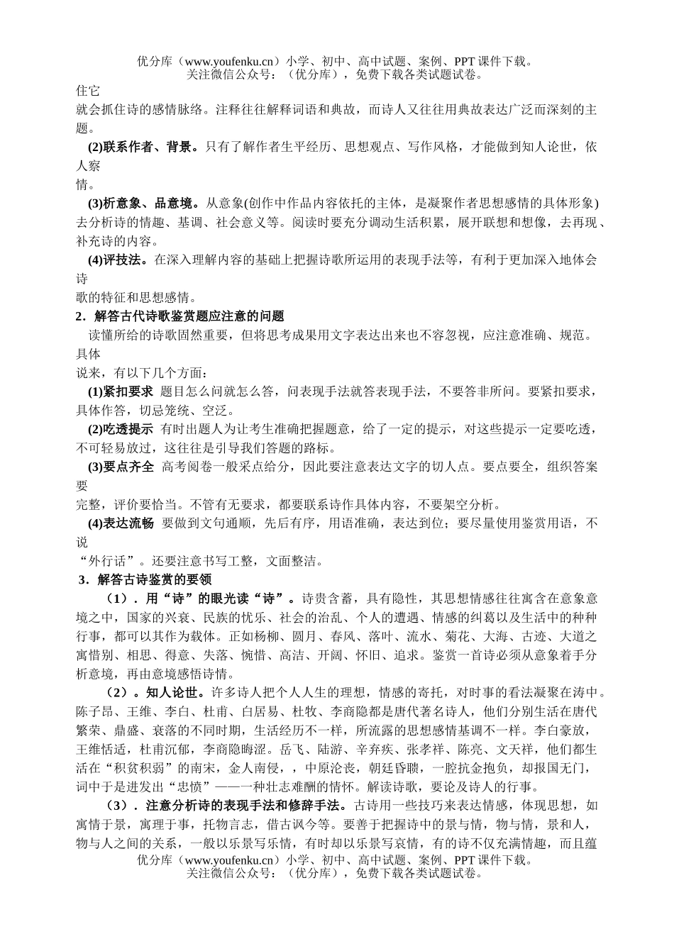 高中三年级语文诗歌鉴赏试卷_第3页