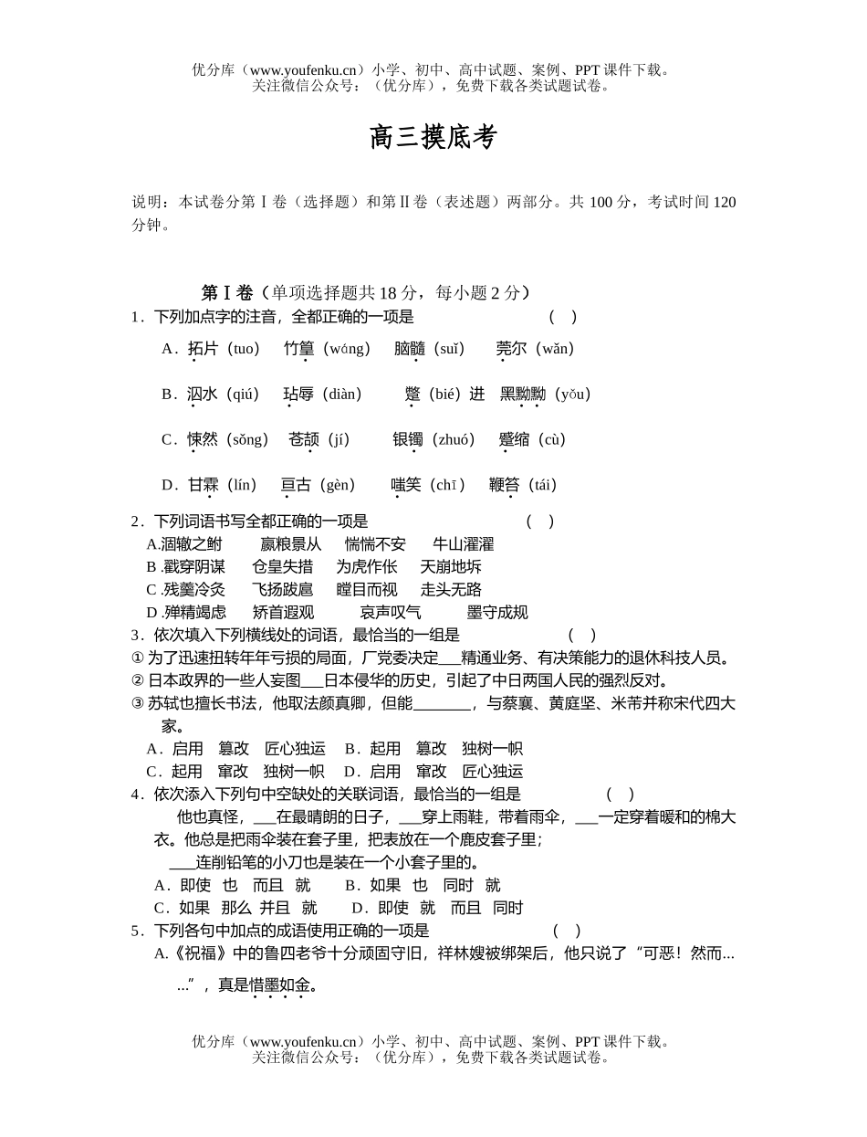 高中三年级语文摸底考试卷_第1页