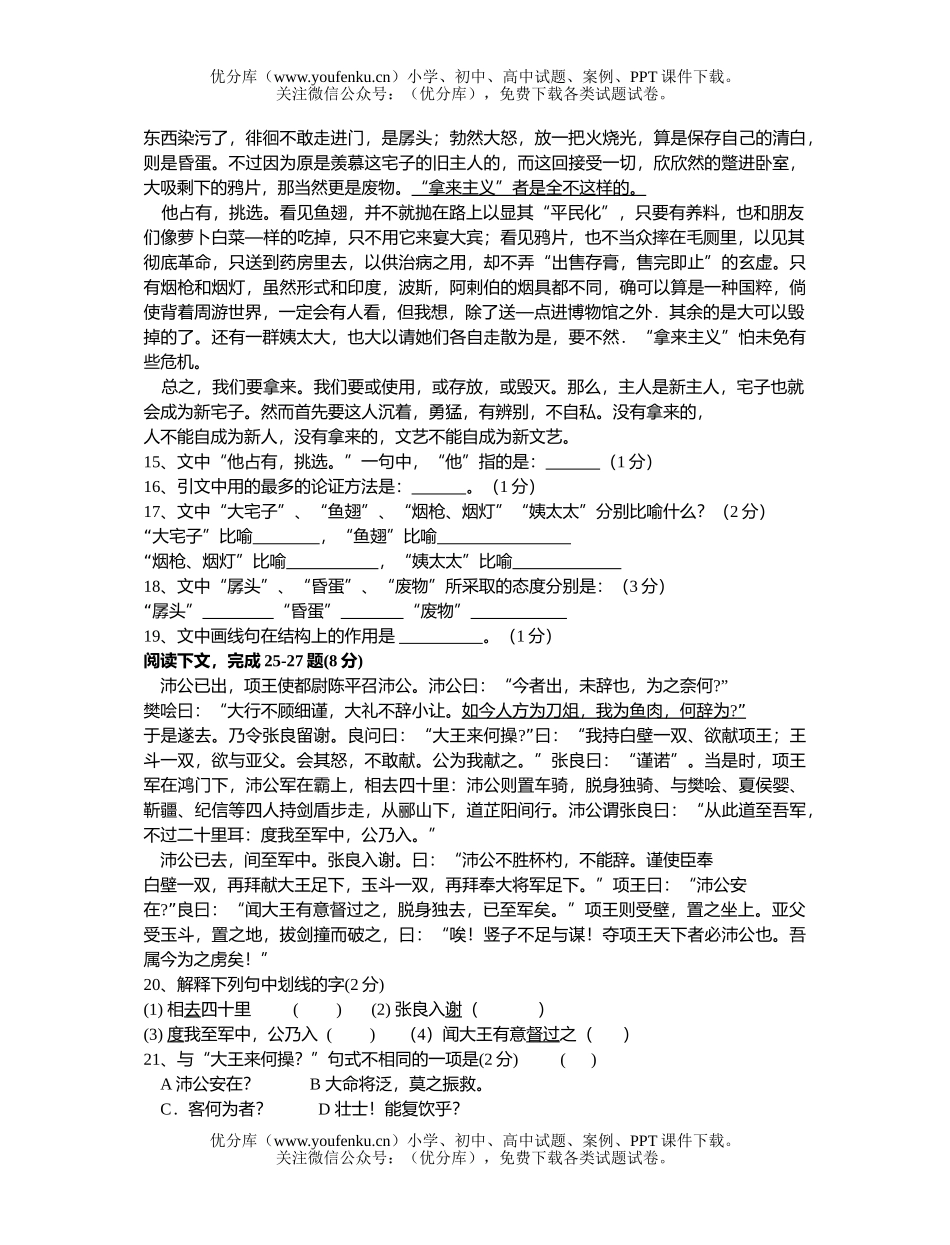 高中三年级语文摸底考试卷_第2页