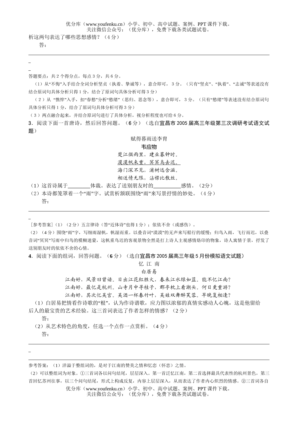 高中三年级语文全国各地高考模拟古诗词鉴赏集锦2试卷_第2页