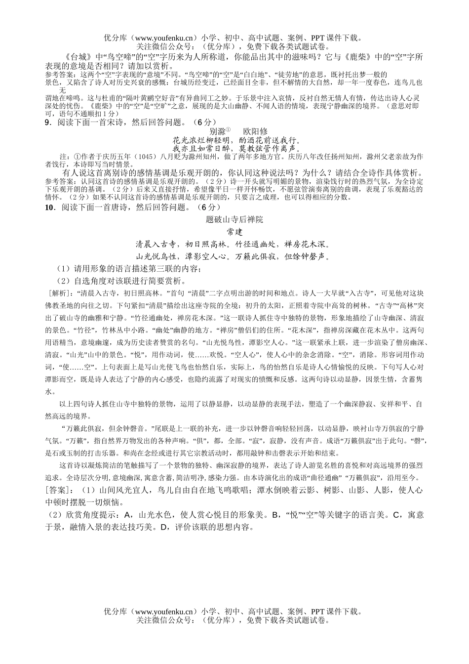 高中三年级语文全国各地高考模拟古诗词鉴赏集锦2试卷_第3页