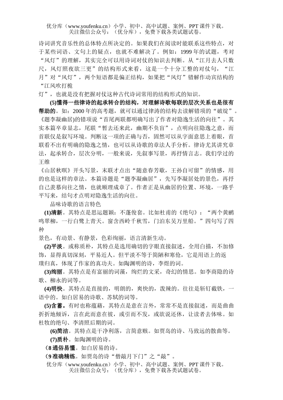 高中三年级语文古代诗歌鉴赏试卷_第2页