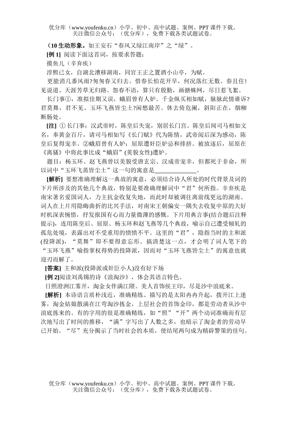 高中三年级语文古代诗歌鉴赏试卷_第3页