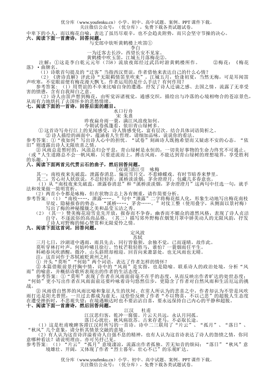 高中三年级语文全国各地高考模拟古诗词鉴赏集锦1试卷_第2页