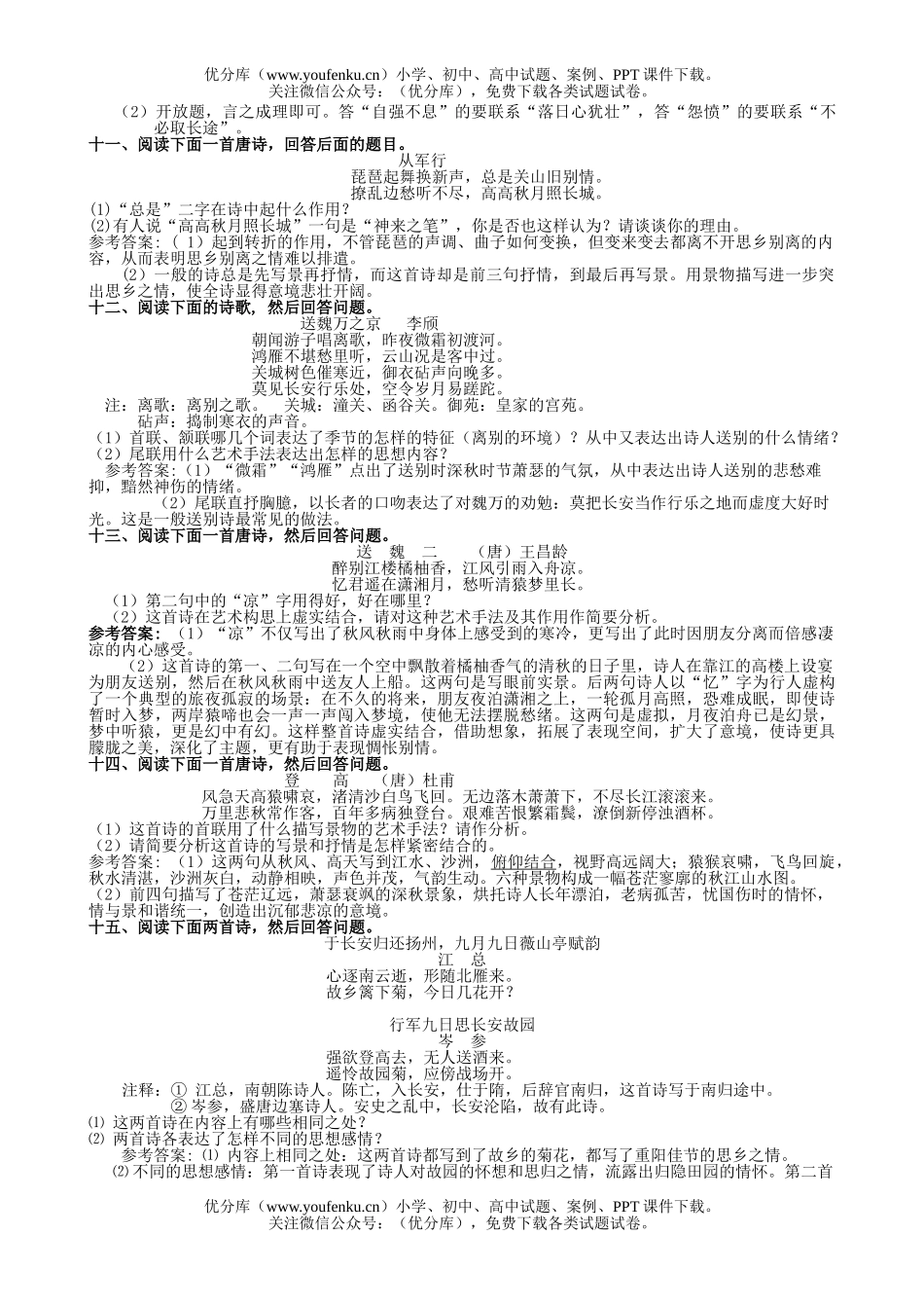 高中三年级语文全国各地高考模拟古诗词鉴赏集锦1试卷_第3页