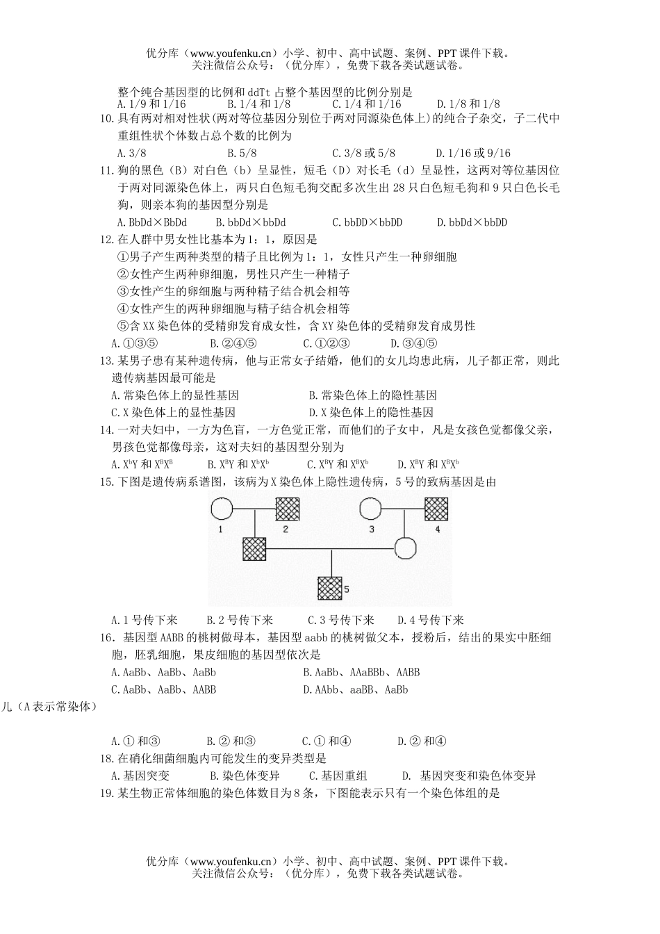 高中二年级生物第二学期阶段考试卷_第1页