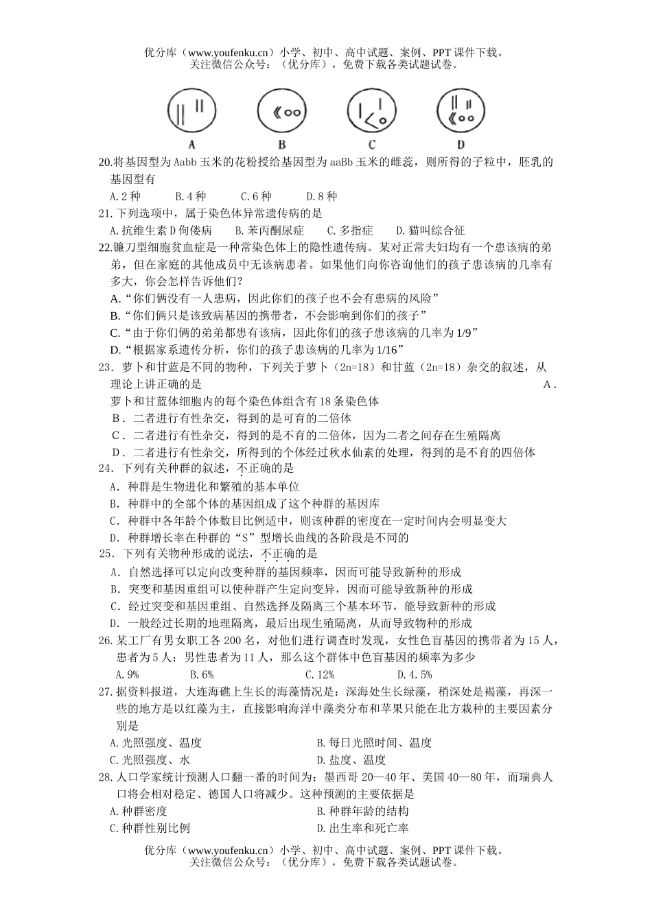 高中二年级生物第二学期阶段考试卷_第2页