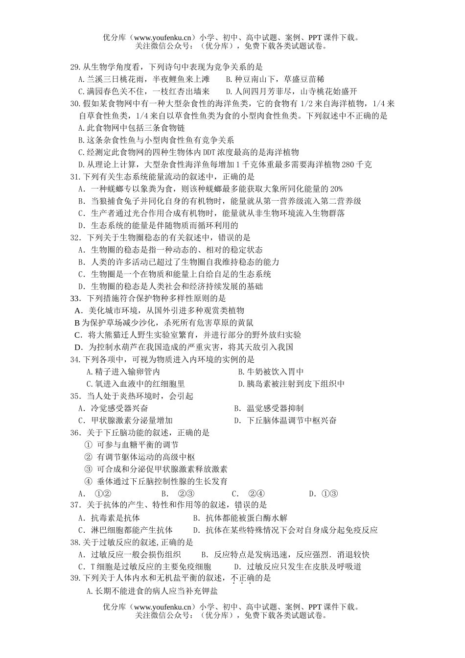 高中二年级生物第二学期阶段考试卷_第3页
