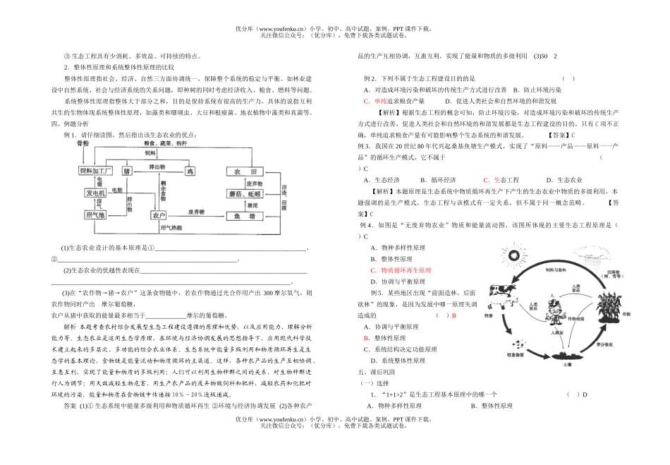 高中二年级生物选修3导学提纲13试卷_第1页