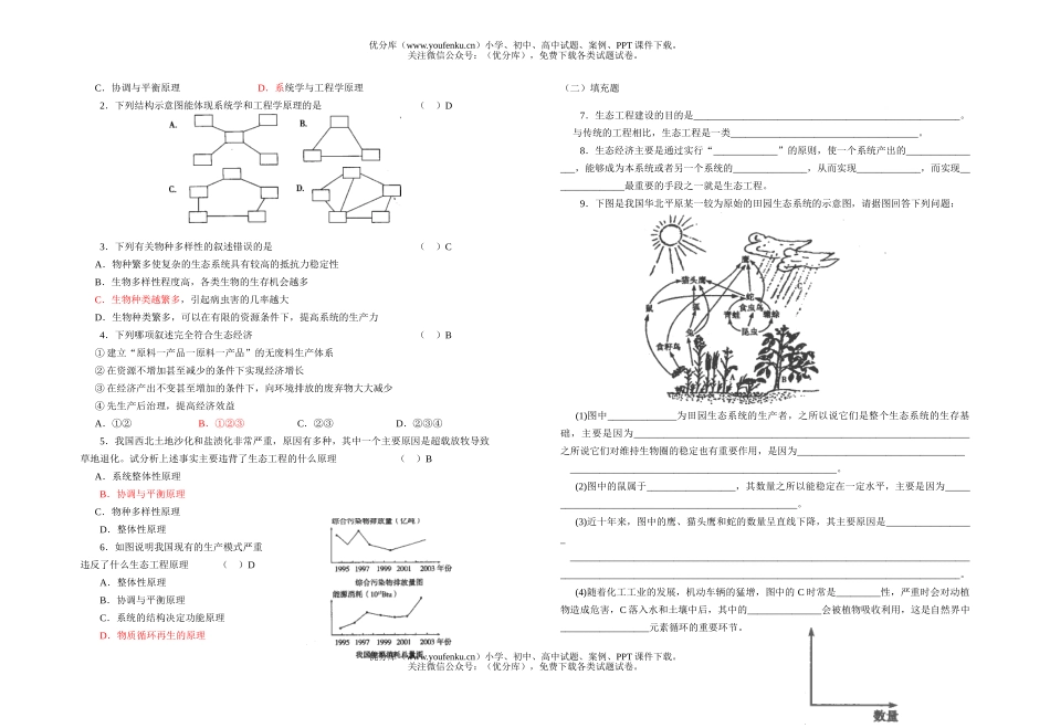 高中二年级生物选修3导学提纲13试卷_第2页