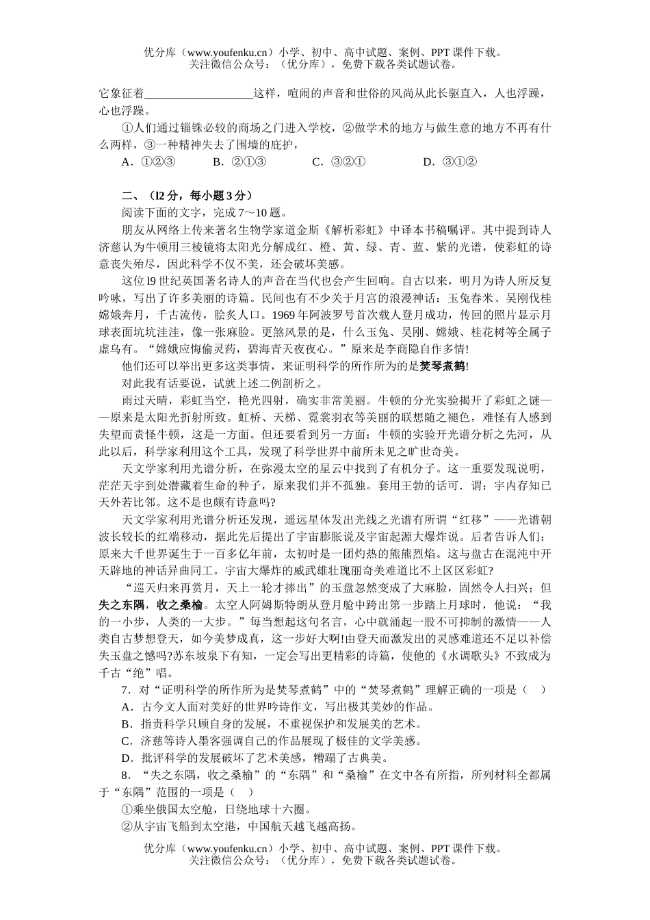 高中三年级语文教学质量检测试卷_第2页