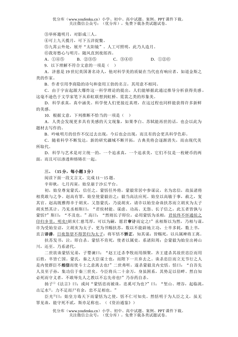 高中三年级语文教学质量检测试卷_第3页