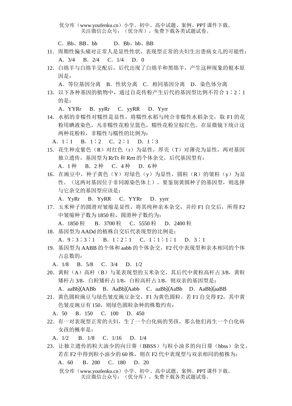 高中二年级生物第二学期阶段测验试卷_第2页