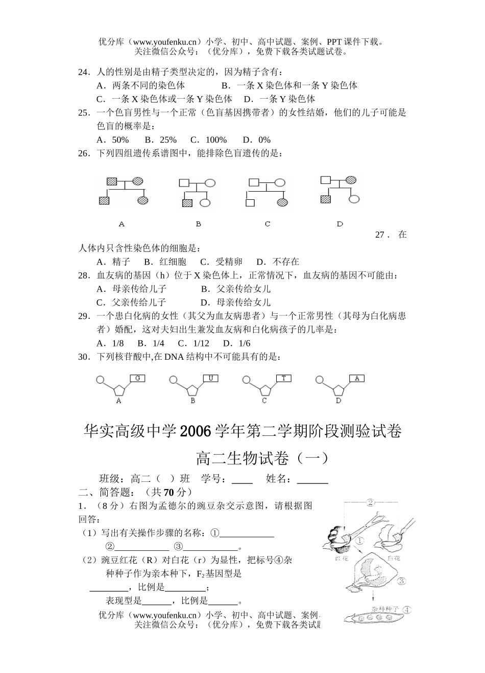 高中二年级生物第二学期阶段测验试卷_第3页
