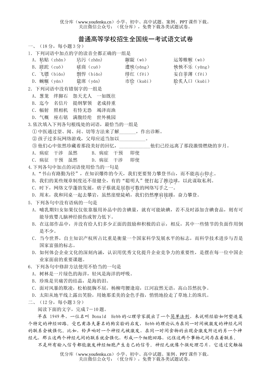 高中三年级语文普通高等学校招生全国统一考试卷_第1页