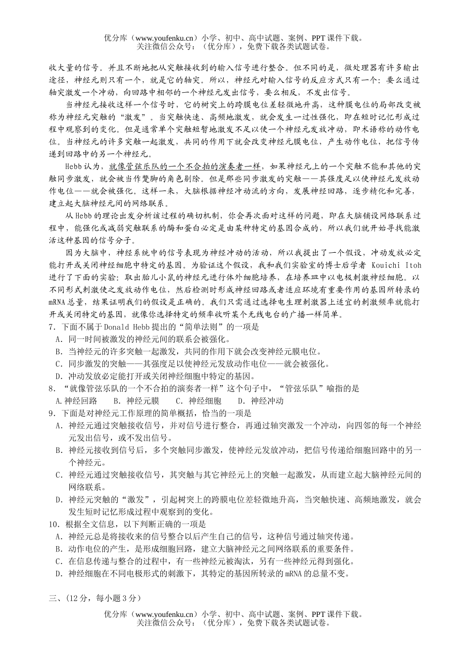 高中三年级语文普通高等学校招生全国统一考试卷_第2页