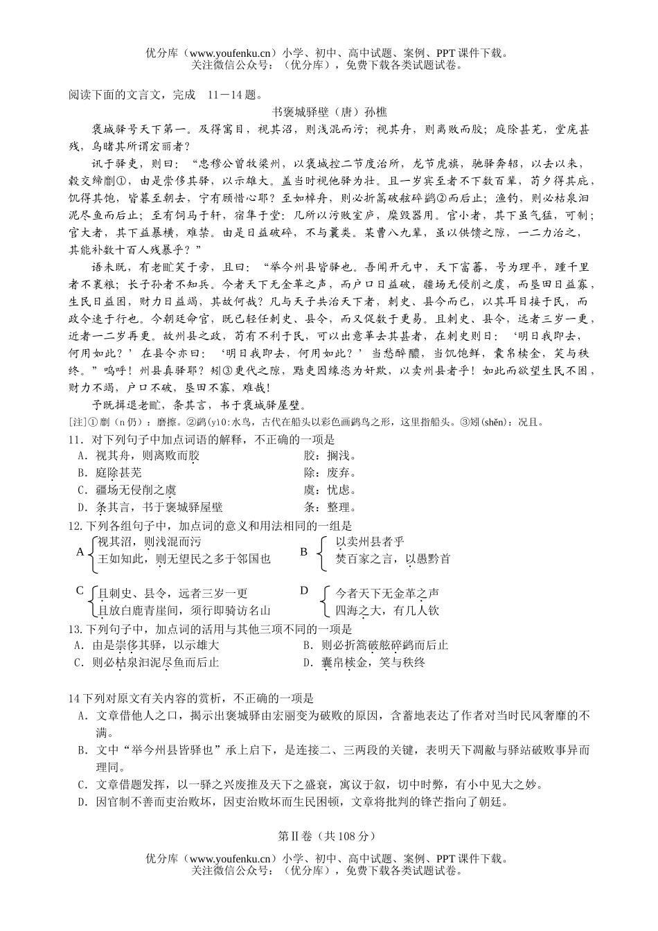 高中三年级语文普通高等学校招生全国统一考试卷_第3页
