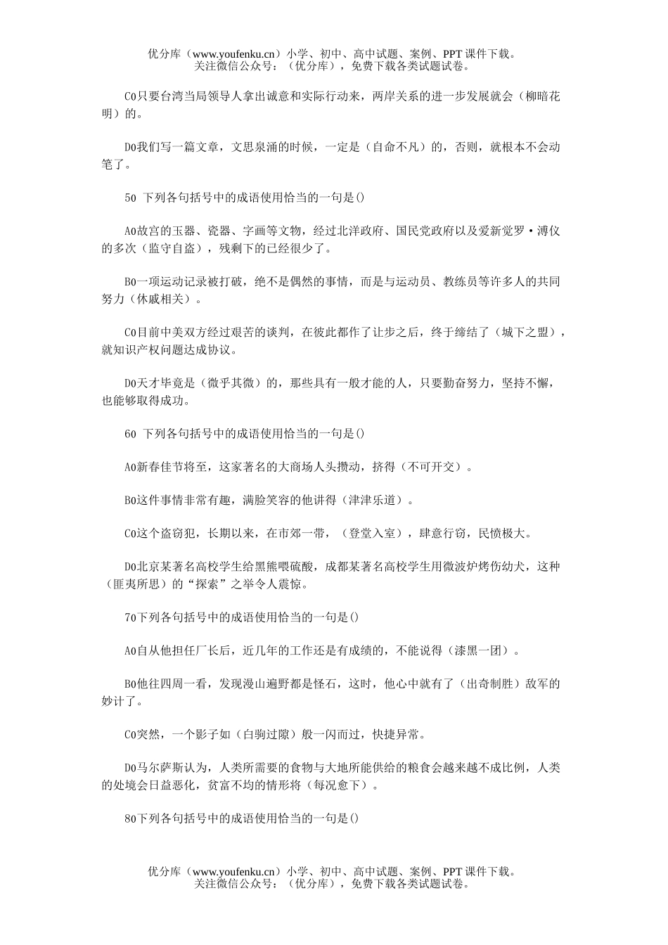 高中三年级语文正确使用词语(熟语一)试卷_第2页