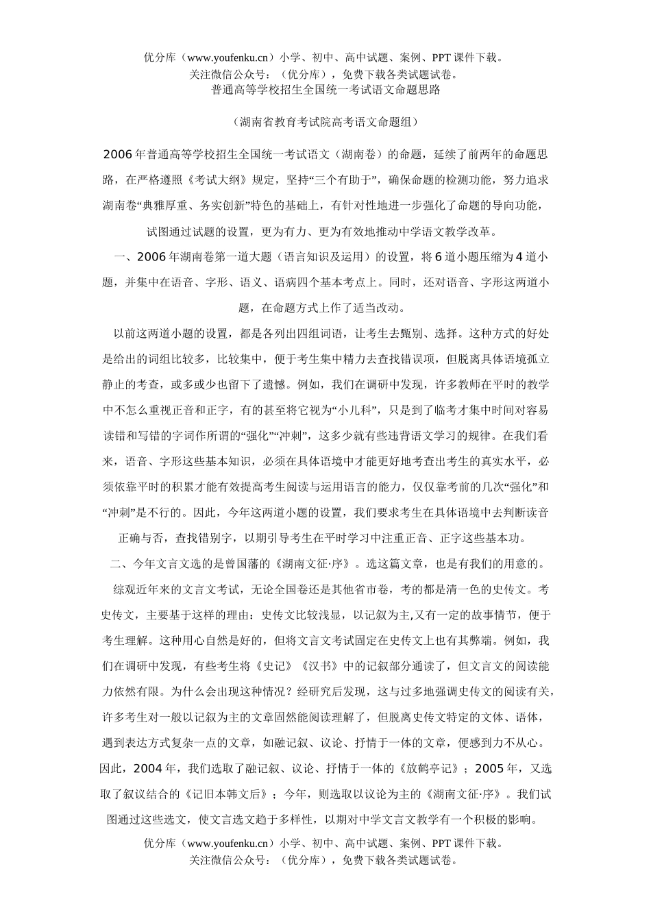 高中三年级语文普通高等学校招生全国统一考试命题思路试卷_第1页