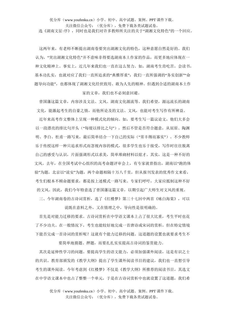 高中三年级语文普通高等学校招生全国统一考试命题思路试卷_第2页