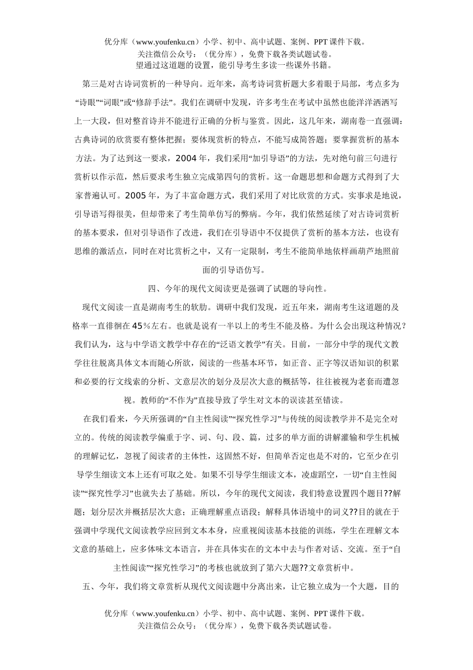 高中三年级语文普通高等学校招生全国统一考试命题思路试卷_第3页