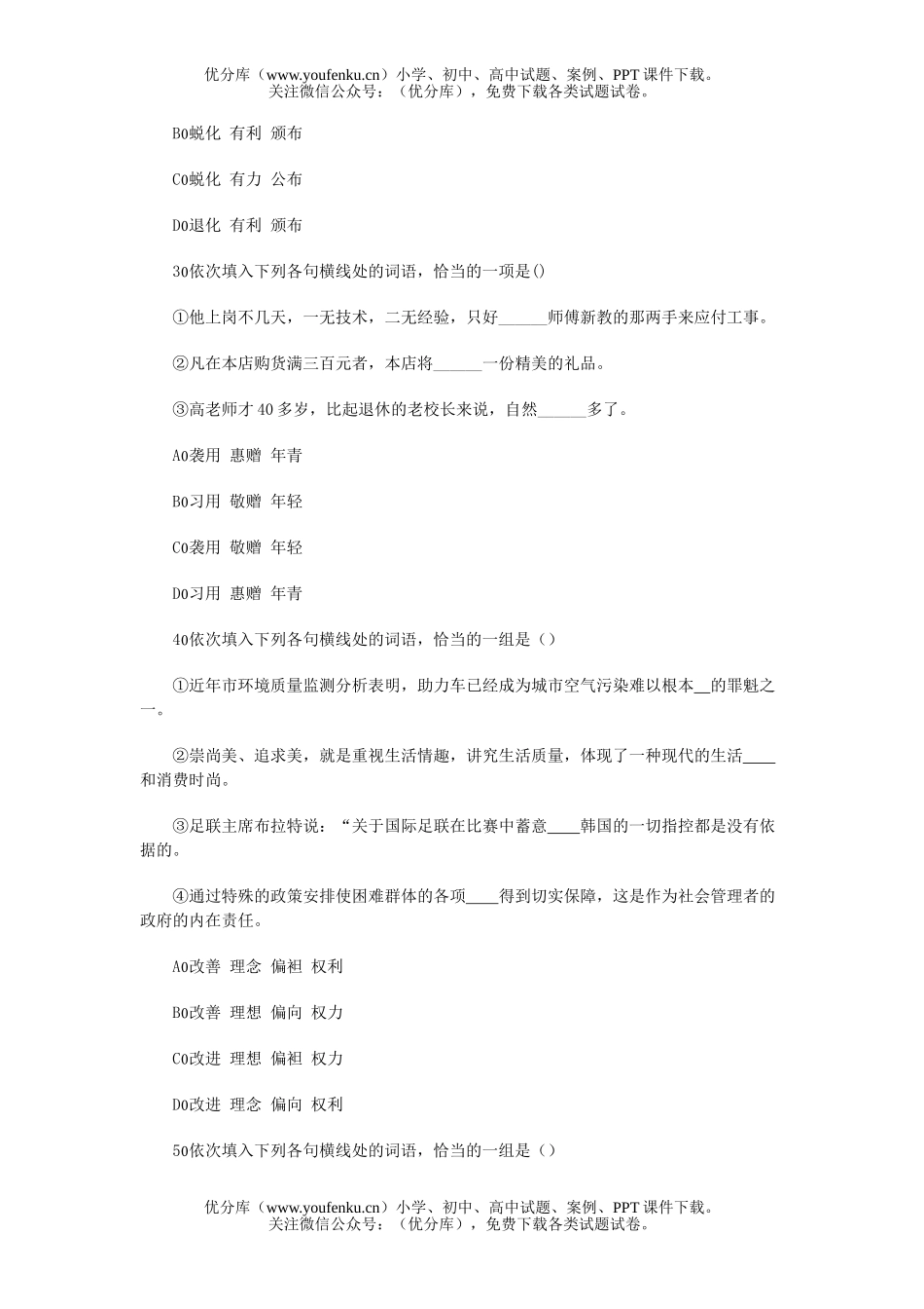 高中三年级语文正确使用词语(实词)试卷_第2页