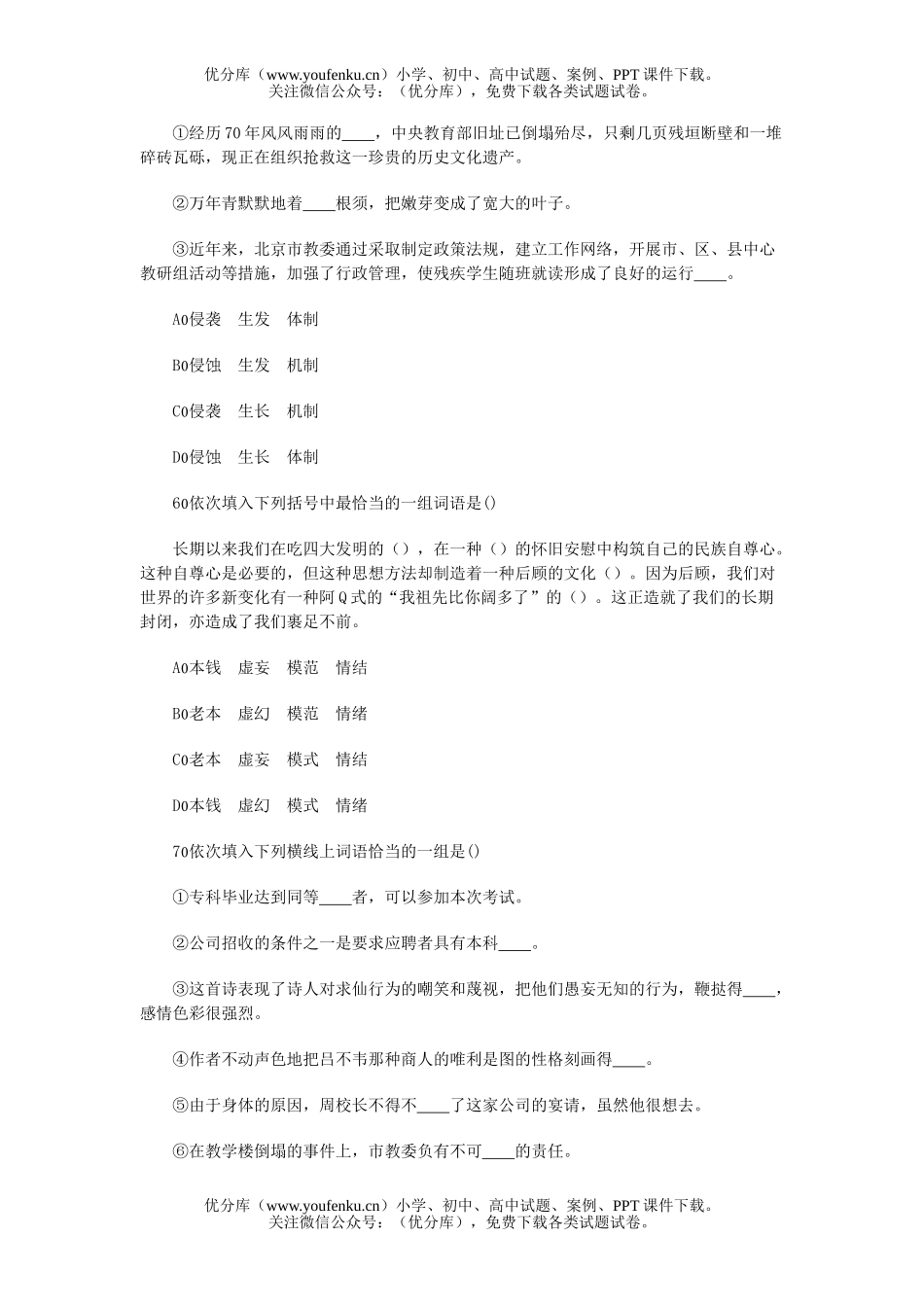 高中三年级语文正确使用词语(实词)试卷_第3页