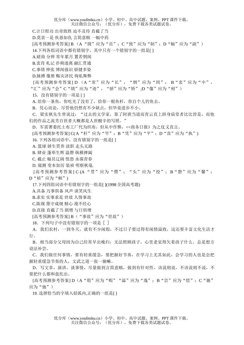 高中三年级语文语音高考预测试卷_第3页