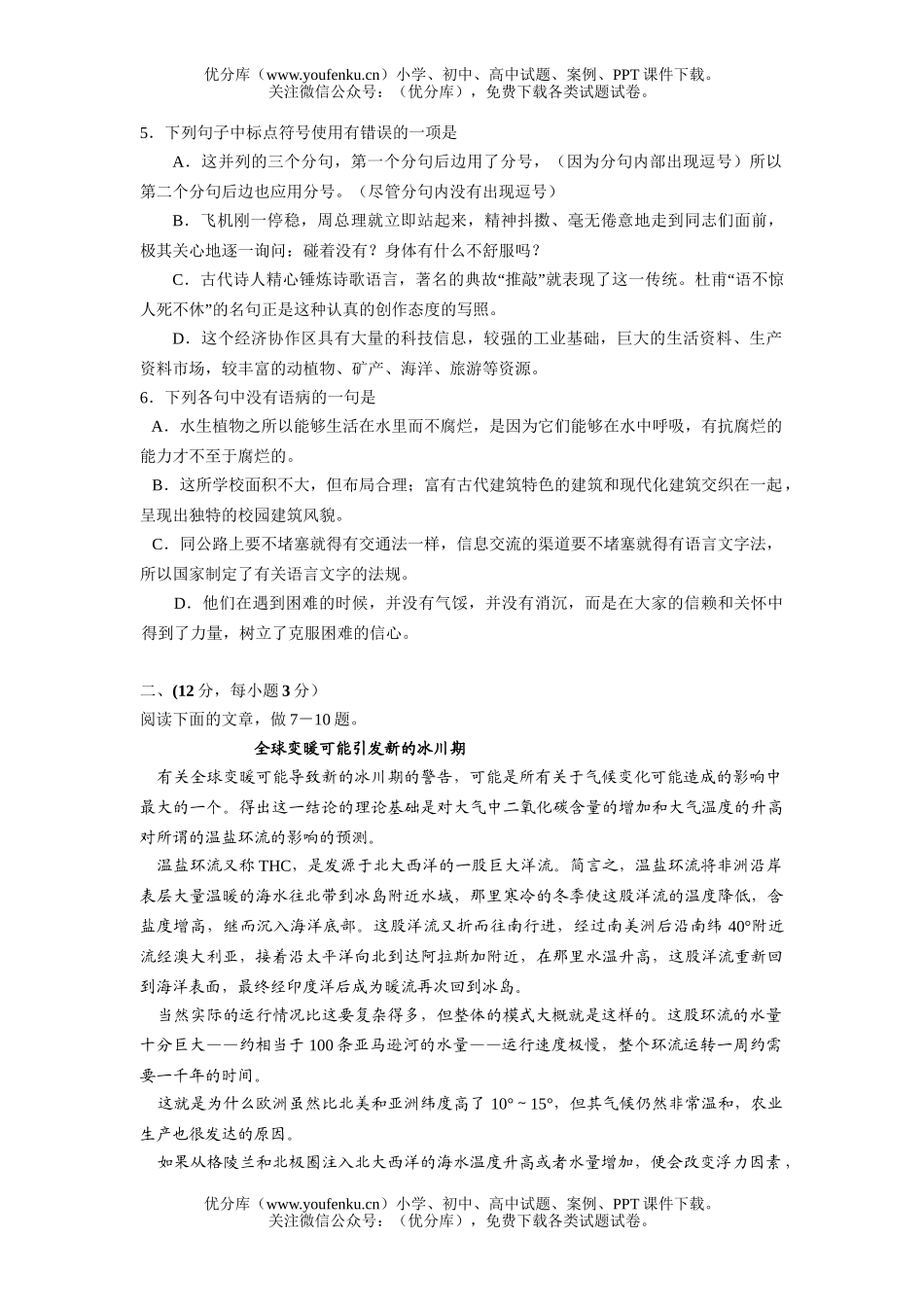 高中三年级语文十一月检测题试卷_第2页