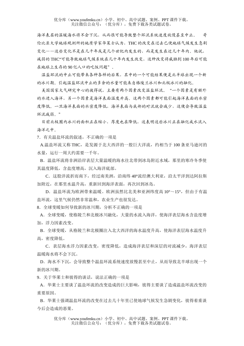 高中三年级语文十一月检测题试卷_第3页