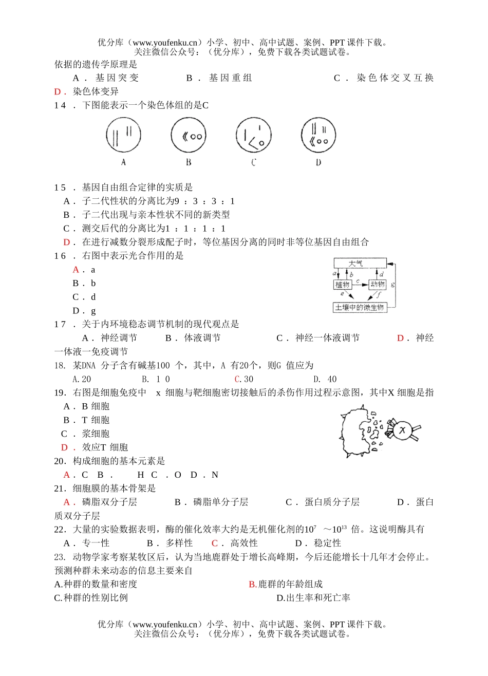 高中二年级生物第二学期学业水平测试卷_第2页