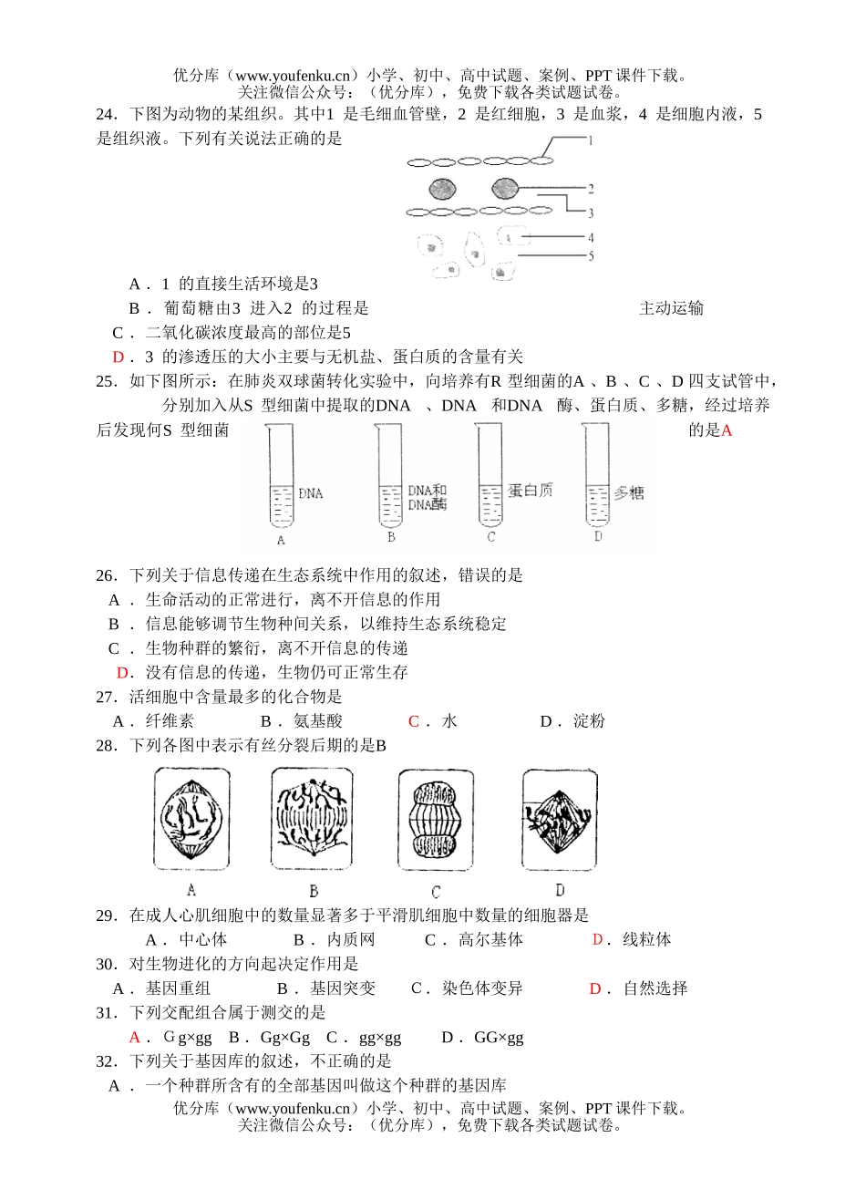 高中二年级生物第二学期学业水平测试卷_第3页