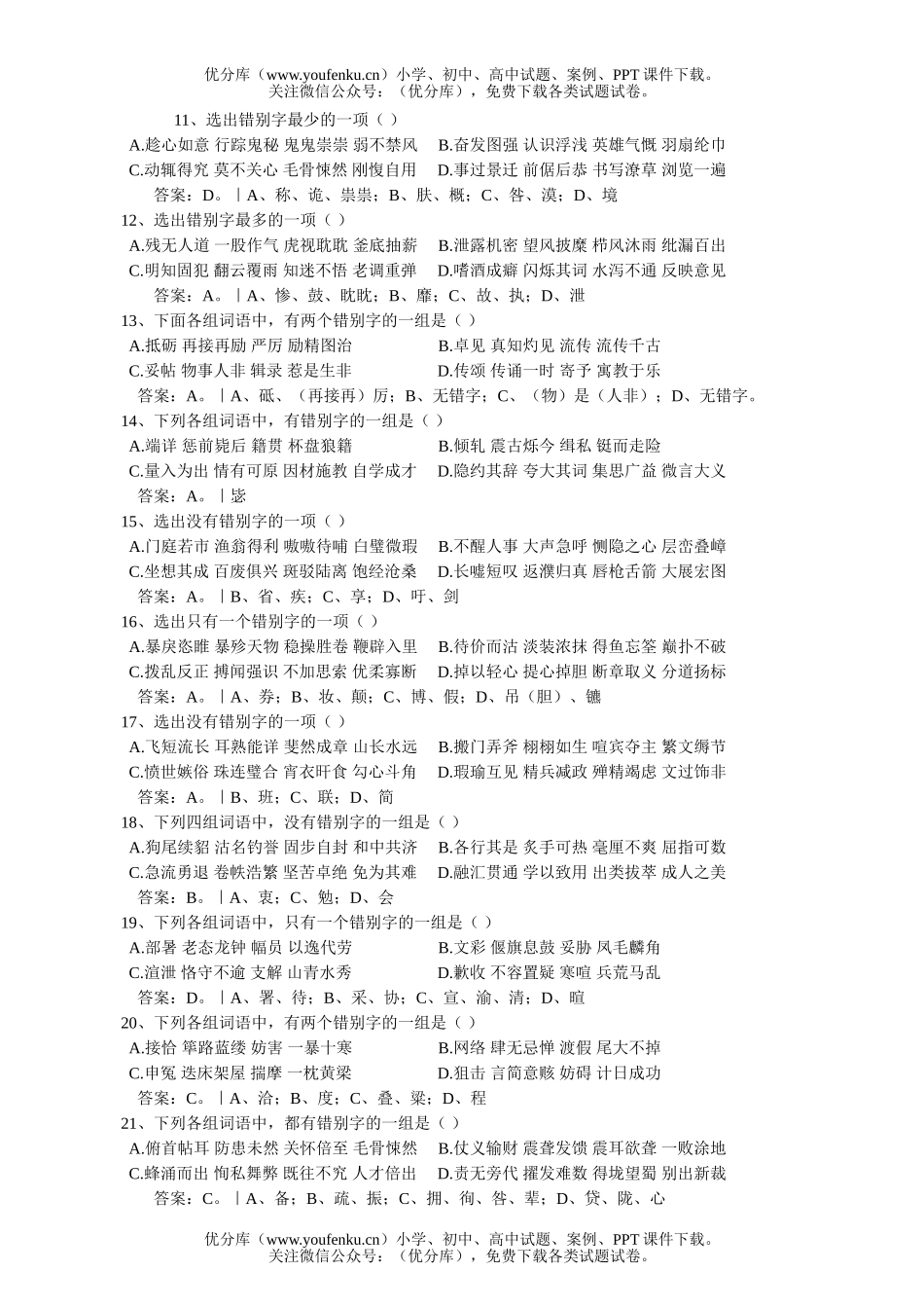 高中三年级语文字形测试卷_第2页