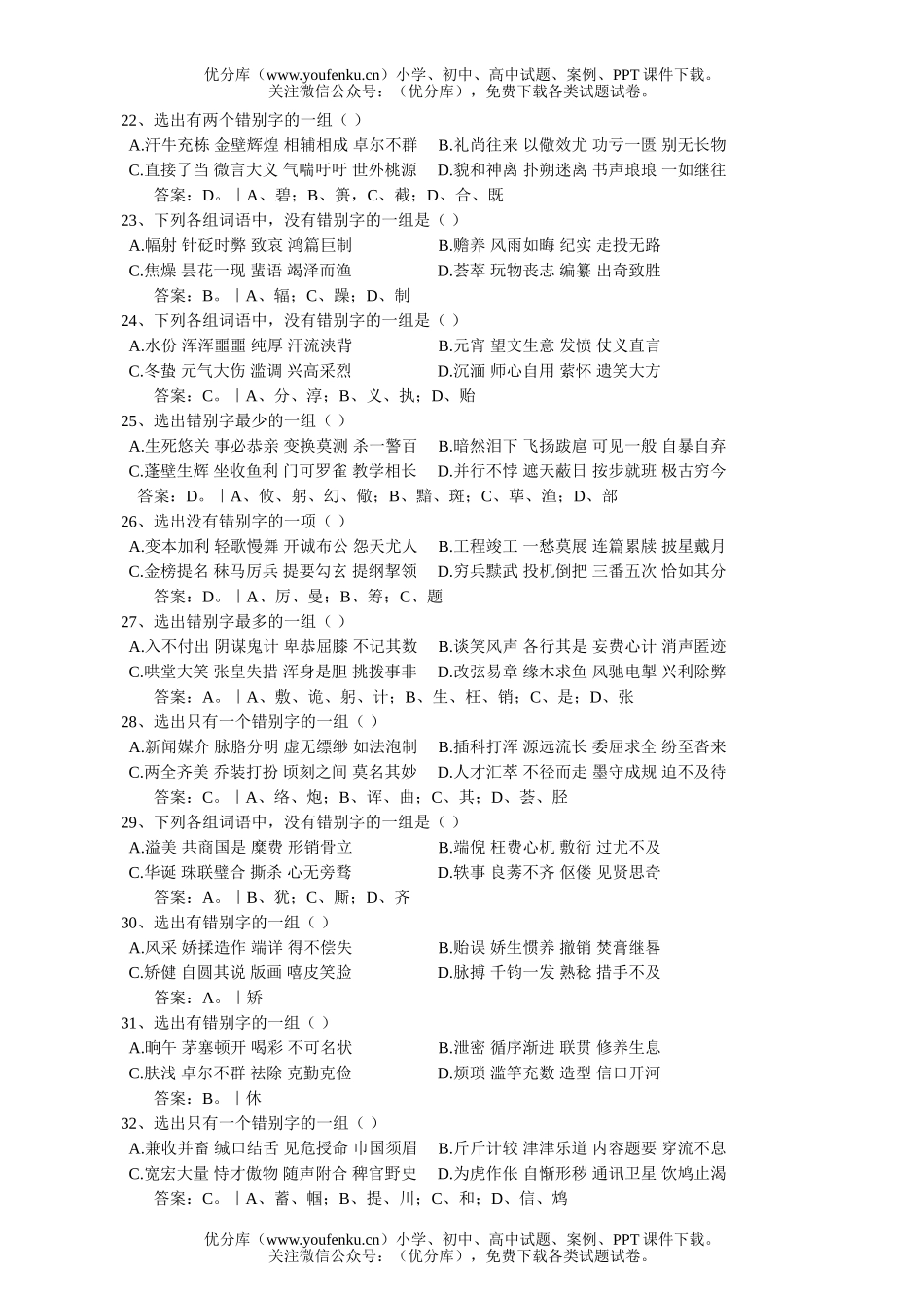 高中三年级语文字形测试卷_第3页