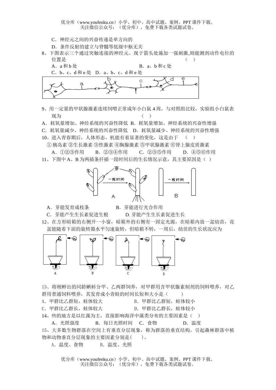 高中二年级生物第一学期阶段性考试卷_第2页
