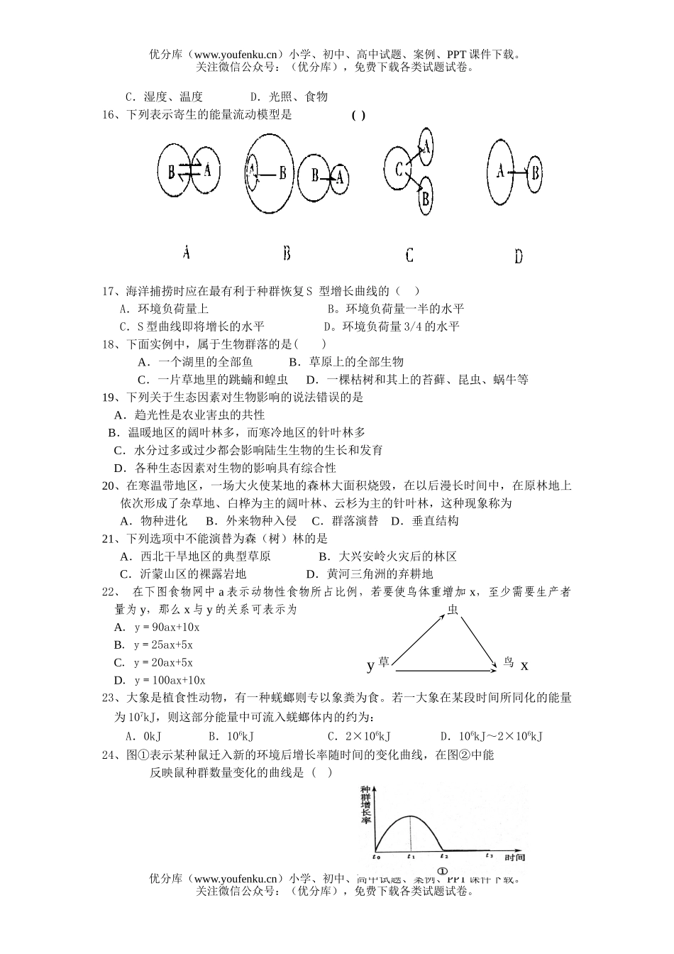 高中二年级生物第一学期阶段性考试卷_第3页