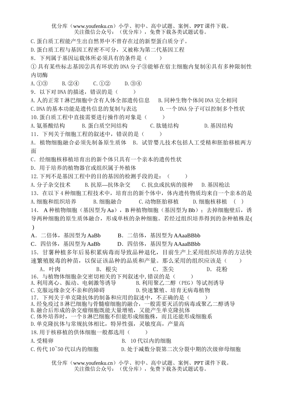 高中二年级生物暑假作业7试卷_第2页