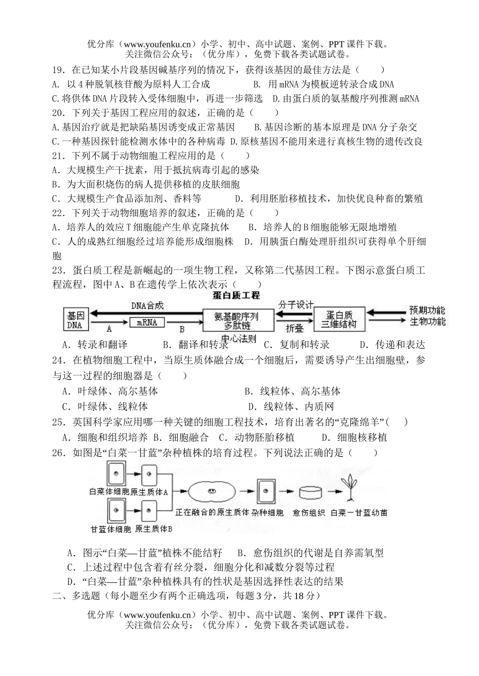 高中二年级生物暑假作业7试卷_第3页