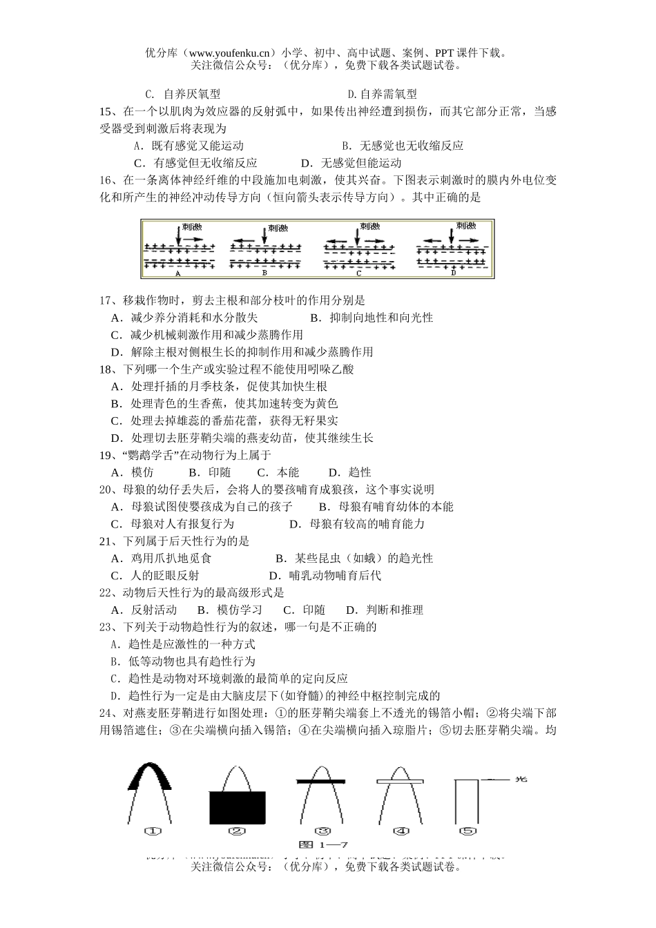 高中二年级生物第一学期第三次月考试卷_第2页