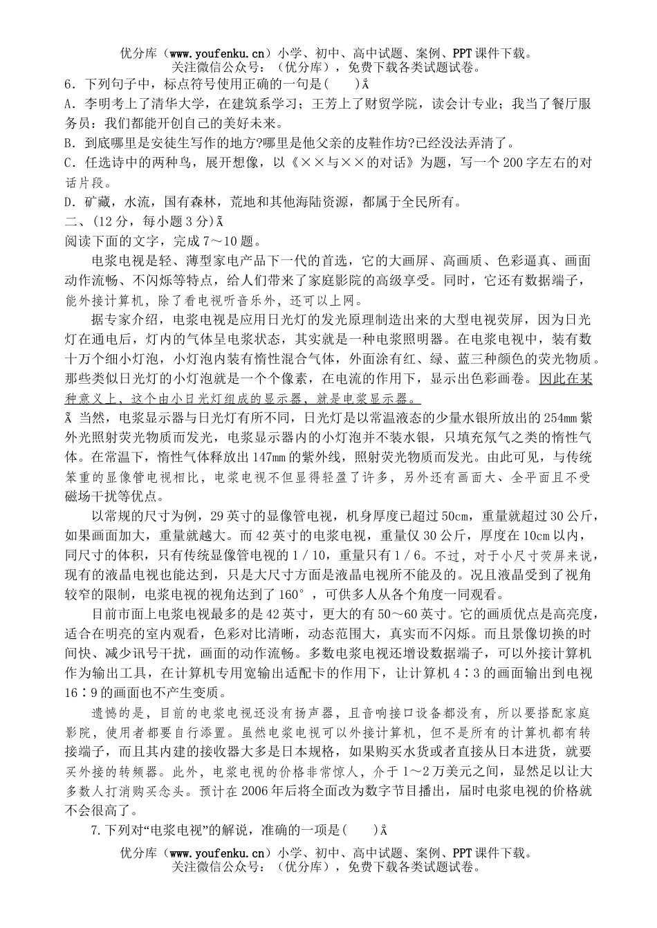 高中三年级语文全国重点中学仿真模拟试卷_第2页